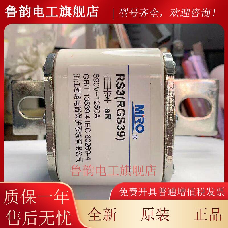 MRO茗熔RGS39 RS0 RS3快速熔断器保险丝保险管800A 1000A 1250A