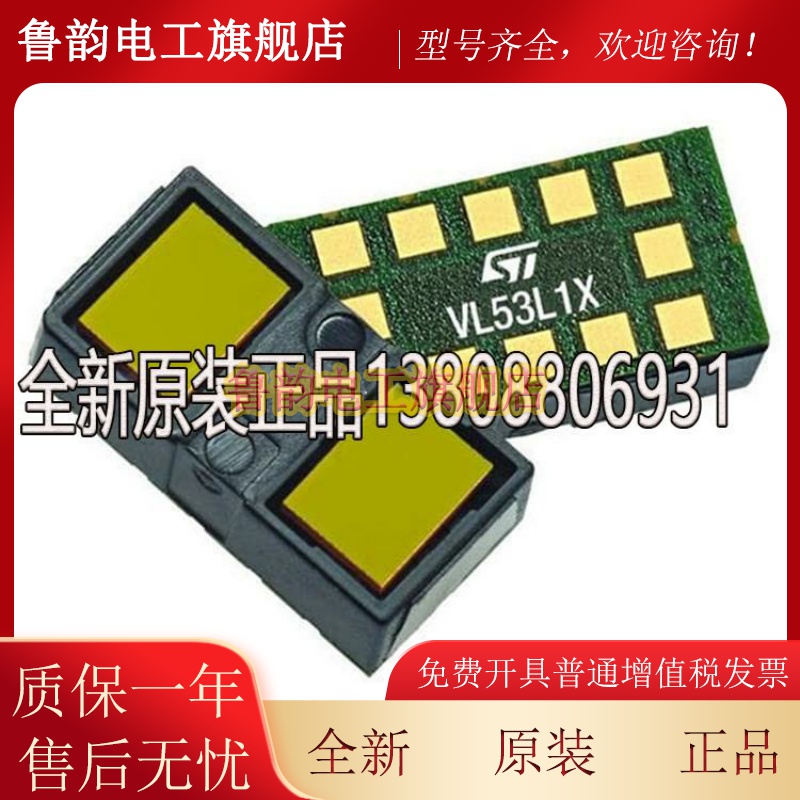 ST意法激光测距4米 VL53L1X 传感器芯片VL53L1CXV0FY/1封装LGA-12