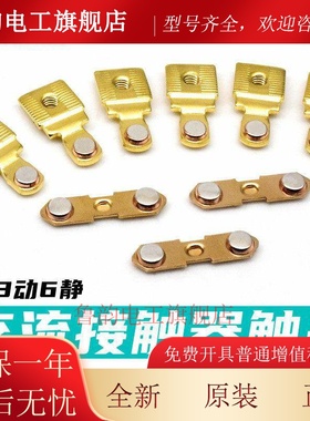 CJX2-3210 3201 2501 1801 1201接触器触头LC1D18 D09 32触点接点