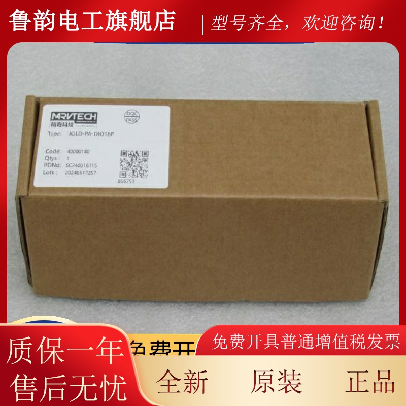 议价*销售*全新精奇MRVTECH接口模块IOLD-PA-DIO16P
