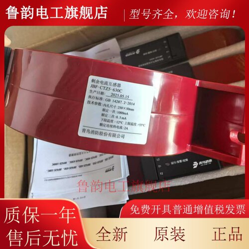 北大青鸟JBF62E-630C组合式电气火灾监控探测器青鸟JBF62E-630C