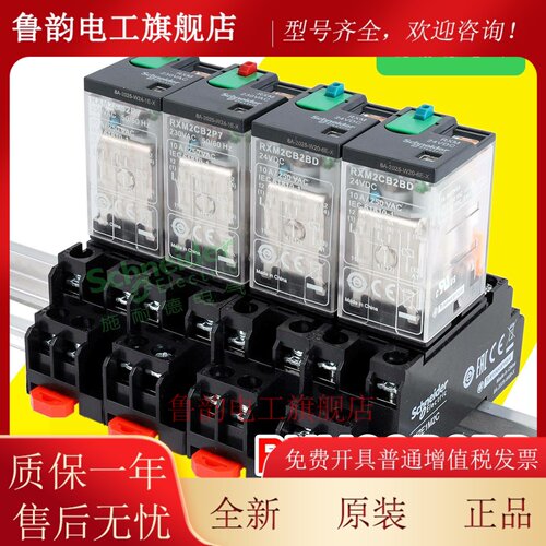 rxm2cb2bd施耐德继电器中间4cb2p7dc24v小型220伏带底座8脚10A5安