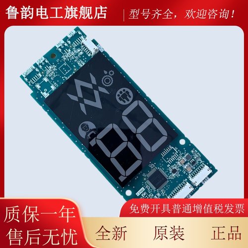 三菱凌云-3电梯外呼外招显示板P366727B000G02L01 ZLHH-110DG01新