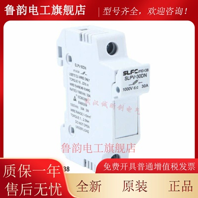 SLFC光伏保险SLPV-30-30D-32D底座15A 1000VDC 1500V 10*65熔断器