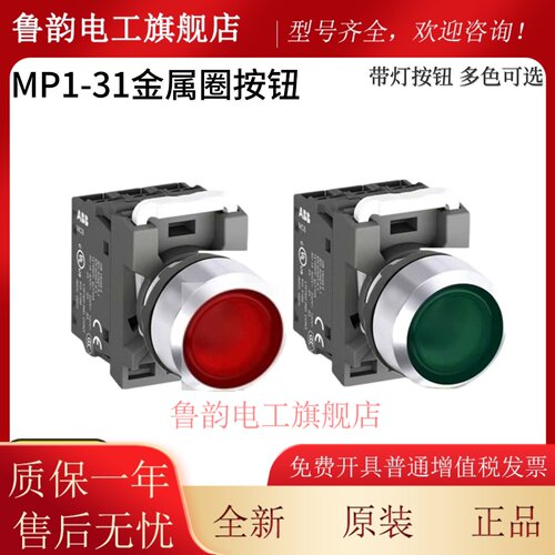 ABB金属圈组合按钮MP1-31G+MCB-10+MCBH-00/MCB-01/MP1-31R可带灯
