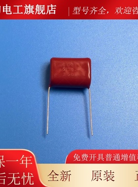 5个海湾音频电容250V-22μM北大青鸟广播喇叭广播250V105J30R