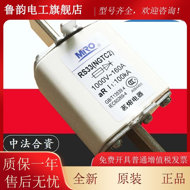 MRO茗熔电器RS33 NGTC2 aR 1000V/800V/690V/660V/500V快速熔断器