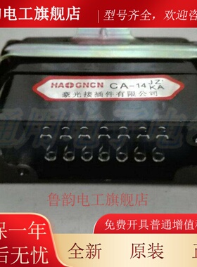 矩形插头 插座 CA14-JZ1/KA 单孔顶出线 接插件 14芯