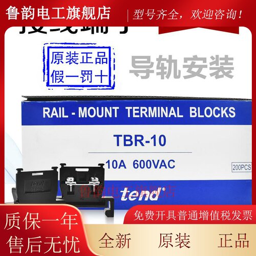 原装正品接线端子台TBR-10A 台湾天得tend端子 10a组合接线端子排