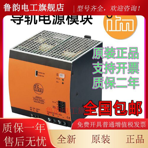ifm易福门电源E84016 E84036 DN1021/1022/1023 AC1218/1216/1224