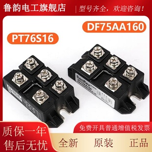 电梯变频器三相整流桥PT76S16 DF75AA160适用东芝三菱变频器模块