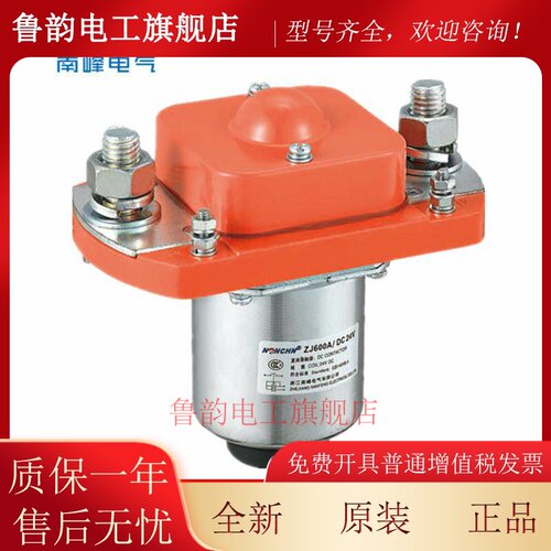 浙江南峰电气ZJ600A电动车一常开型直流接触器12v24v36v48v60v72v