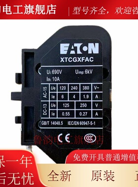伊顿穆勒EATON接触器顶装辅助接触点XTCGXFAC10/01/11/20/02 NO N