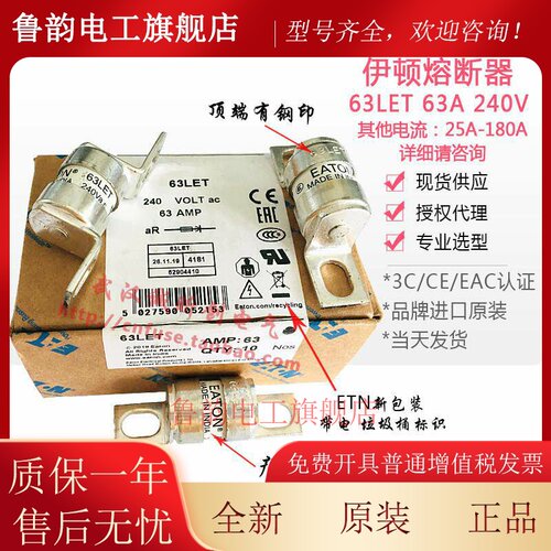 eaton保险丝25/32/35/50/63/80/100/125/160LET/180LETa 240V100A