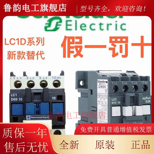 施耐德交流接触器LC1D0910 LC1D1210 LC1D1801 LC1D2510 LC1D3210