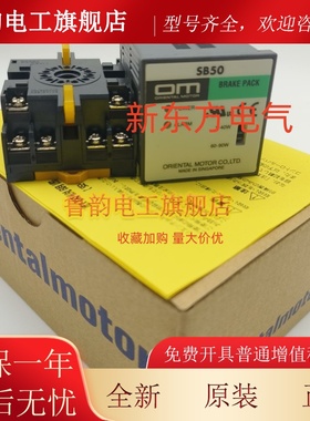原装正品东方VEXTA电机马达调速器SBMR501*SB50*SB50W*BMP502L*