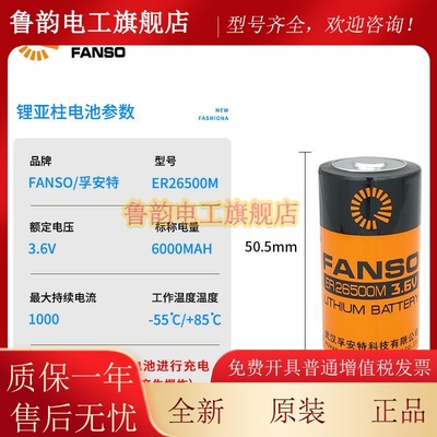 原装正品孚安特ER26500M 3.6V锂电池2号C型通用LS/TL-5920电池PLC