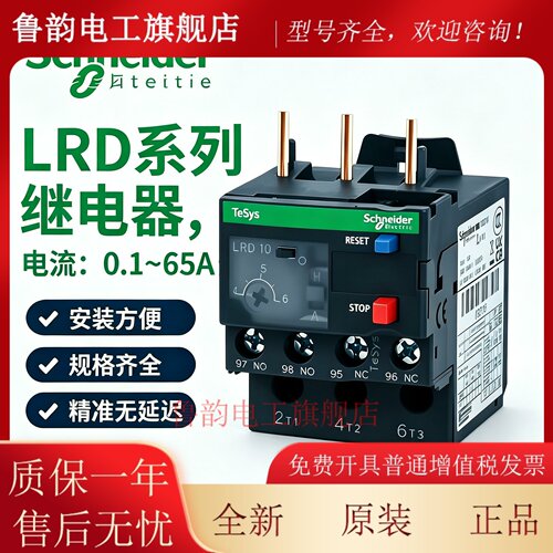 施耐德LRD08C 热继电器C07C22C10C12C16C32C35C热继0.1～65A可选