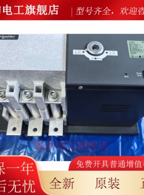 施耐德双电源自动转换开关WATSGA-400/3R WATSGB 3P .320A 400A