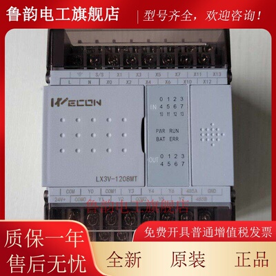 WECON维控PLC LX3V-0806MT iO可程式设计逻辑控制器1412M 36 2416