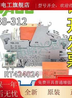 继电器接线端子导轨模组 788-312 配继电器 RT424024 24VDC