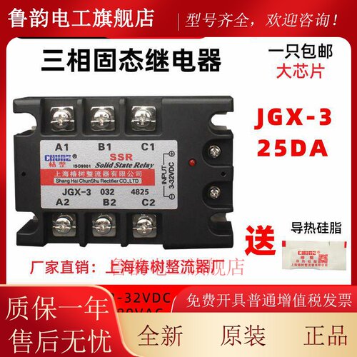椿整CHUNZ三相固态继电器JGX-3 40A60A100A200A直控交SSR-3铜底板