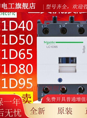施耐德交流接触器LC1D40 D50 D65 D80 D95 M7CF7C 220V 110V 380V