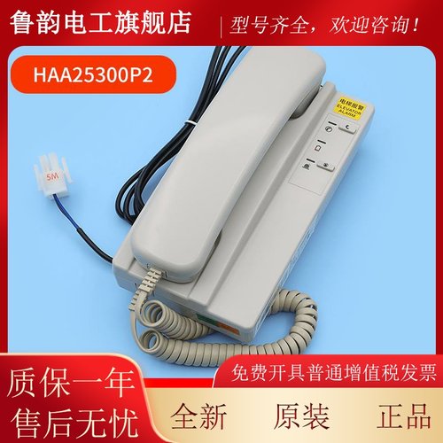 DAA25301J3/J4奥的斯电梯轿厢轿顶对讲HAA25300M1/N3/P2/25302AV1