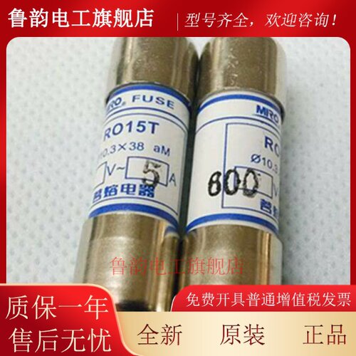 MRO茗熔R015T 熔断器保险管保险丝RO15T 10*38 6A10A20A25A32A