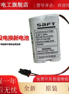 原装SAFT  3HAC051603-001 36V7.2Ah电池TYAABB IRB120机器人.电