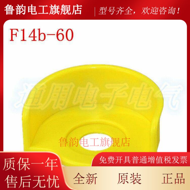 急停牀包 F14b-60 黄色保护圈防护罩 半圆 60mm 钻孔22mm