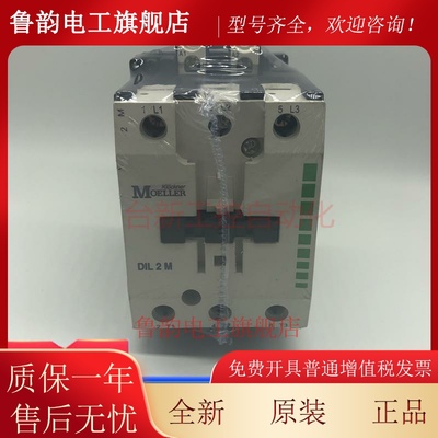 原装正品MOELLER金钟穆勒接触器DIL2AM DIL2M AC110V220V380V现货