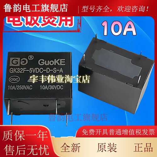 电饭锅用继电器 GK32F-5VDC-D-S-A 10A/30VDC 4脚 一组常开YX201H