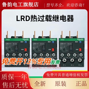 施耐德热过载继电器LRD05C/06C/07C/08C/10C/12C/16C/21C/22C/32C