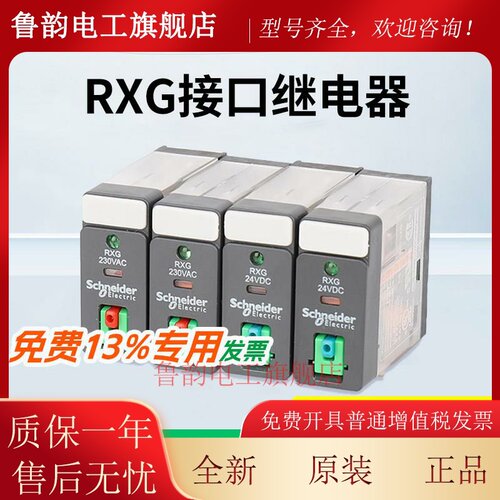 施耐德电气 RXG12BD/P7 RXG22BD/P7 RGZE1S35M/48M 接口继电器