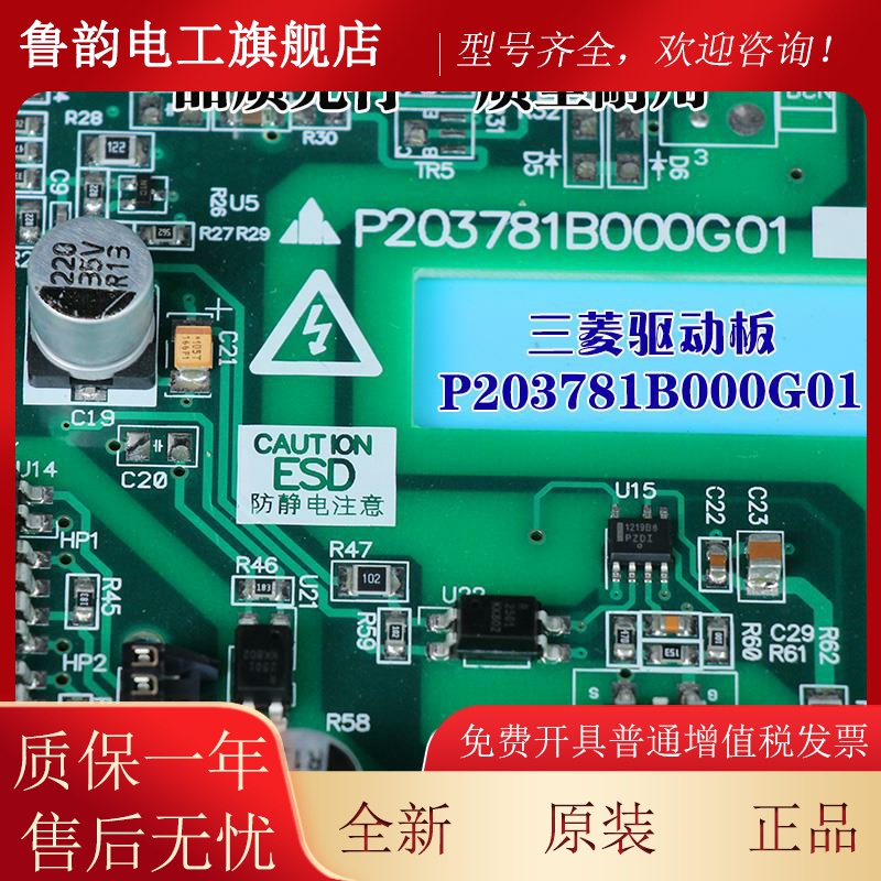 三菱电梯控制柜驱动板P203781B000G01凌云P203780B000G01控制板