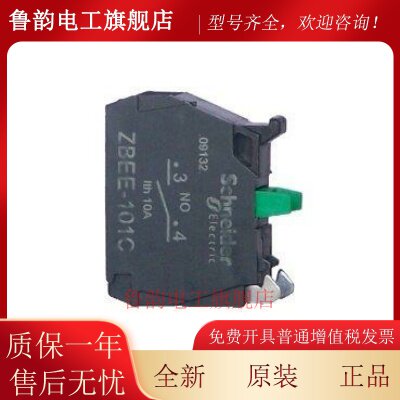 正品 施耐德 基座触点 ZBEE101C ZBEE102C