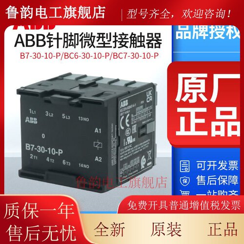 ABB针脚微型接触器B7-30-10-P直流BC7/BC6-30-10-P-1.4 AC/DC24V