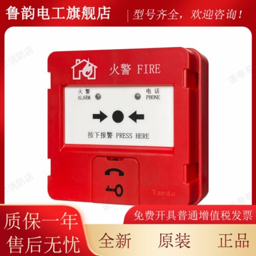 全新泰和安手动报警按钮J-SJP-M-TX3142手报消防按钮设备含底座