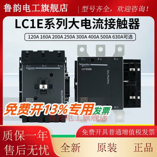 施耐德交流LC1E120/160/180/200/250/300M5N/Q5N/400M7N 接触器