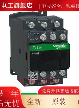 施耐德直流接触器电梯专用配件东芝专用 LC1D126FL LC1D186BL