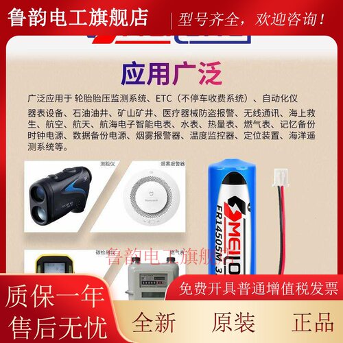 OMEILONG专用智能水表电池ER14505M通用ic插卡式家用3.6v锂电池