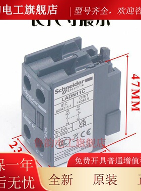 施耐德LC1D接触器辅助触点LADN11C/20C/02C/22C/13C/31C/40C/04C