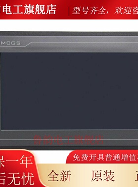 昆仑通态触摸屏TPC7012EL/7022/EX/EW/1021/ET/7032KX/KW/1031KT