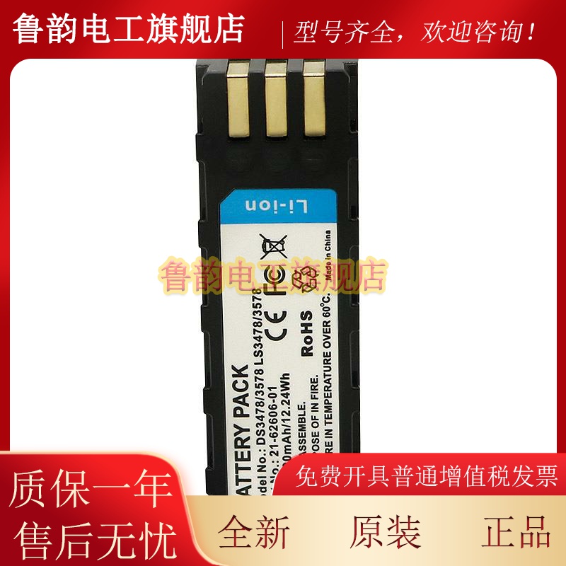 symbol讯宝LS3578 DS3578LS3478DS3478条码扫描枪电池21-62606-01