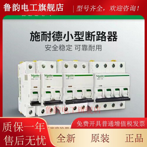 施耐德小型断路器iC65N 1P2P3P4PC型D型40A63A80A原装正品