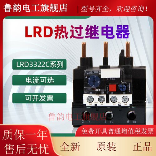 正品施耐德热过载继电器 LRD3322C 3353C/3355C/3357C/ LA7D3064C