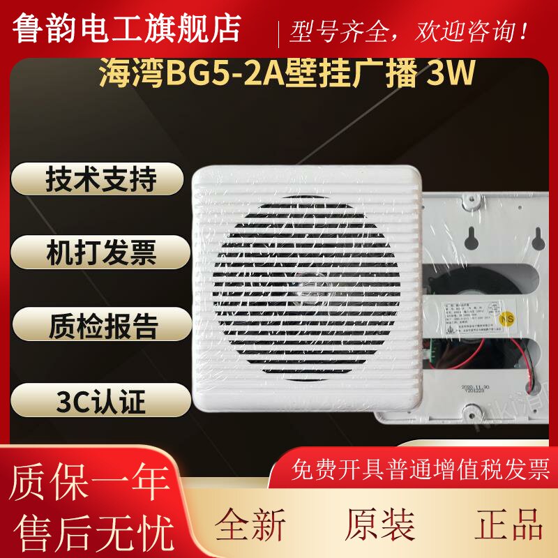 海湾壁挂广播BG5-2A室内消防音箱 消防广播 3W吸顶喇叭扬声器现货