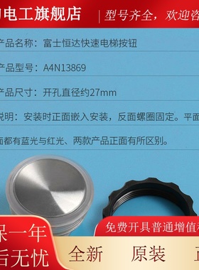 电梯按钮圆形A4J13868 A4N13869按键适用富士恒达快速配件