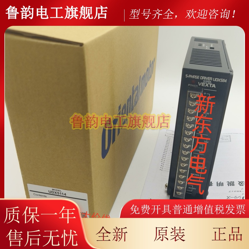 原装正品东方VEXTA驱动器UDX5107*UDX5114*UDX5114N*UDX5128*
